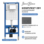 Комплект 2в1 IBERICA BLANCA инсталляция SILENCIO, кнопка смыва ESTI-R серый матовый (IB001.218) 250_100_Array
